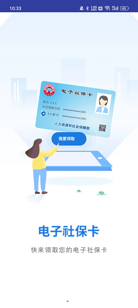 四川人社