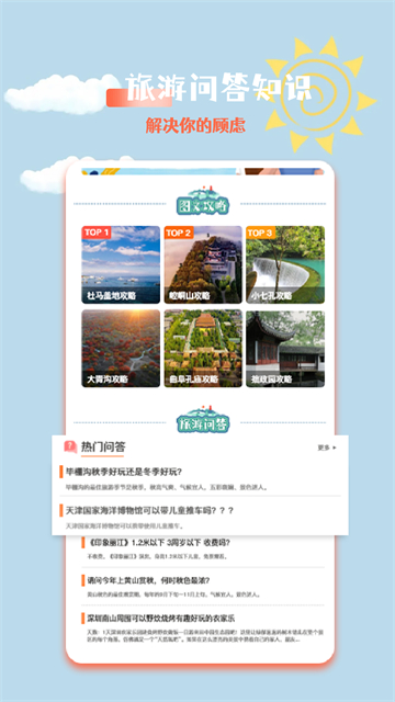 旅行足迹app