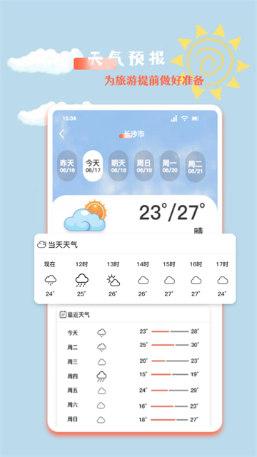 旅行足迹app