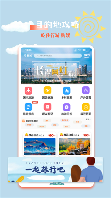 旅行足迹app