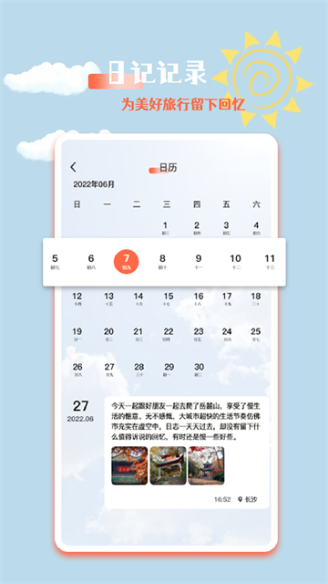 旅行足迹app
