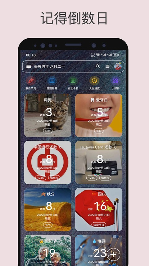 记得日子
