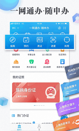 上海随申码官方app(随申办市民云)