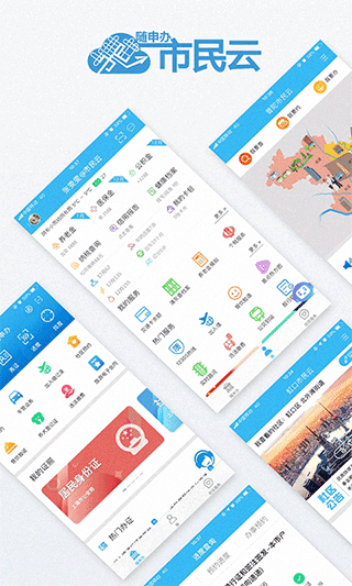上海随申码官方app(随申办市民云)