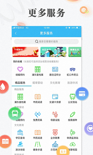 上海随申码官方app(随申办市民云)