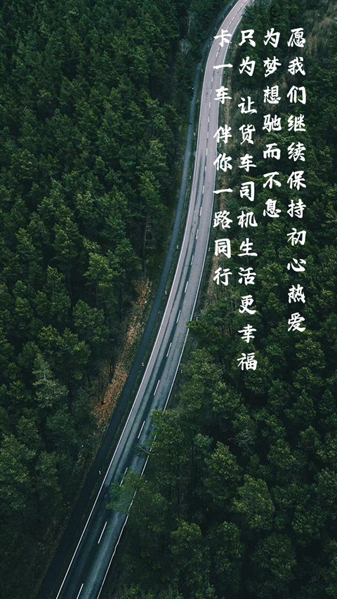 卡一车司机版