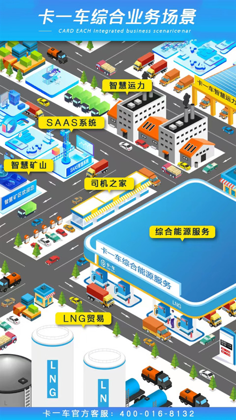 卡一车司机版