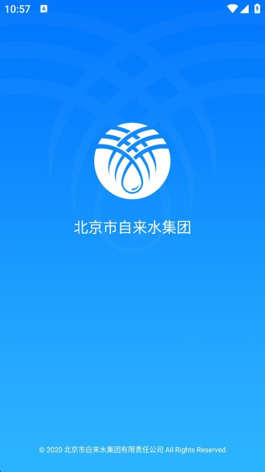 北京自来水app官方版
