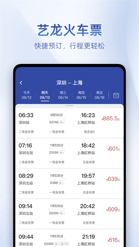艺龙酒店客户端
