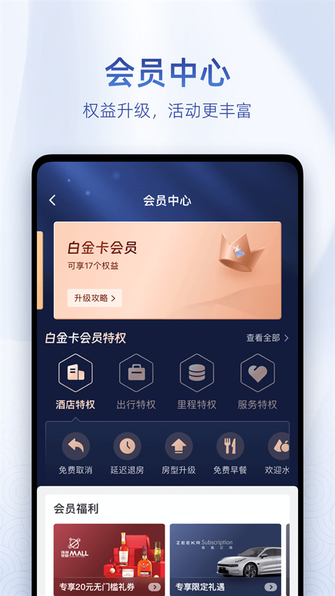 艺龙酒店客户端