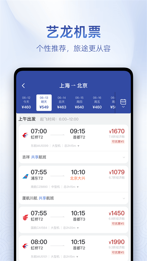 艺龙酒店客户端