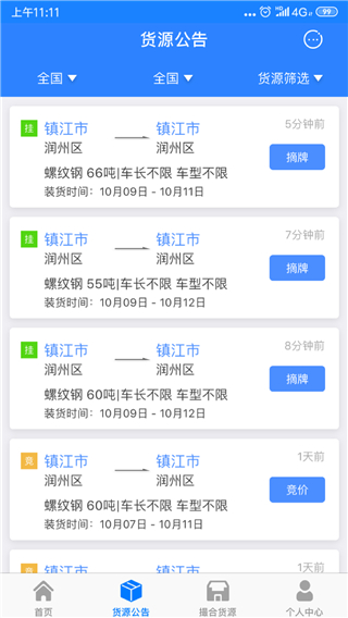 惠龙易通国联车主版