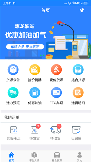 惠龙易通车主版app