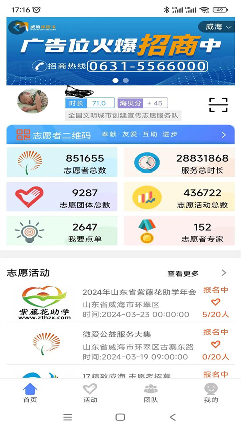 威海市民卡海贝分