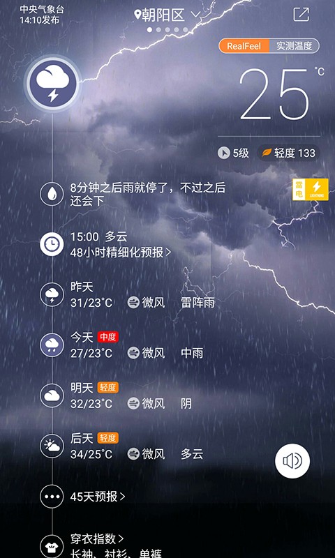 中国天气网手机客户端