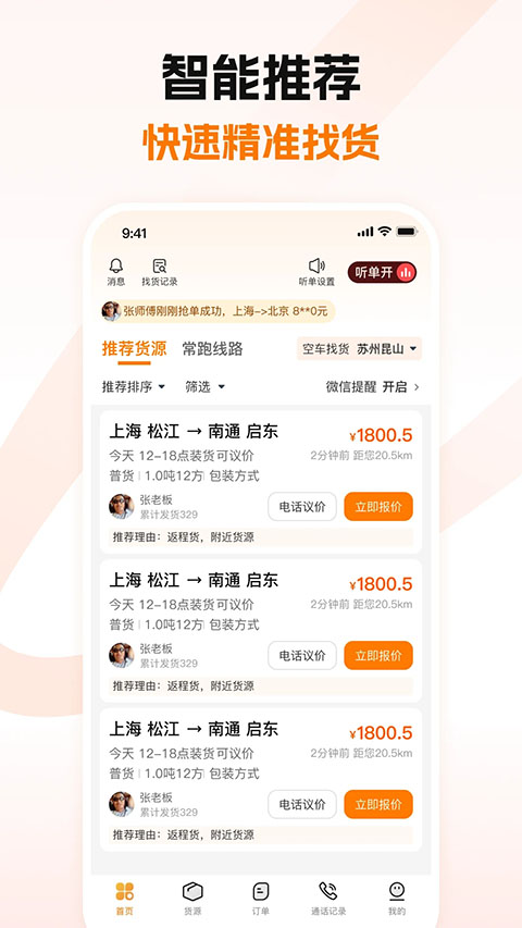 蜂羽司机端