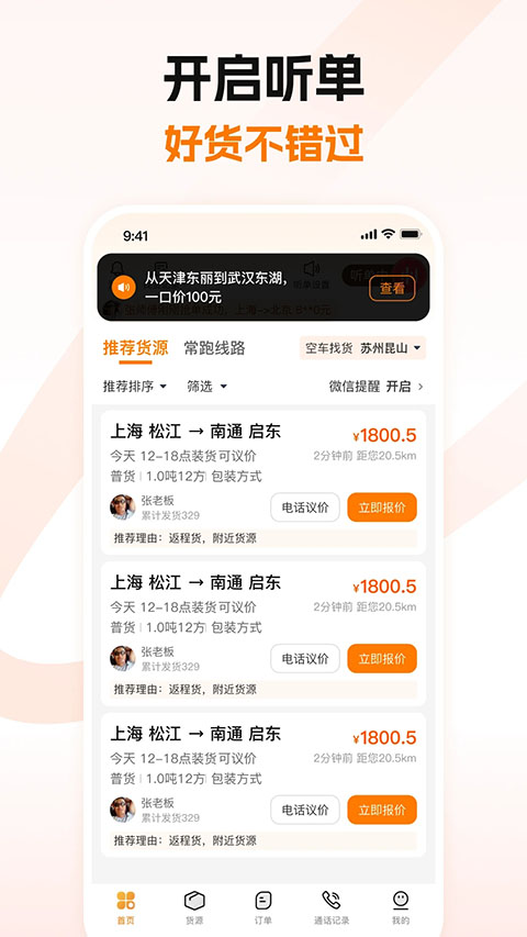 蜂羽司机端