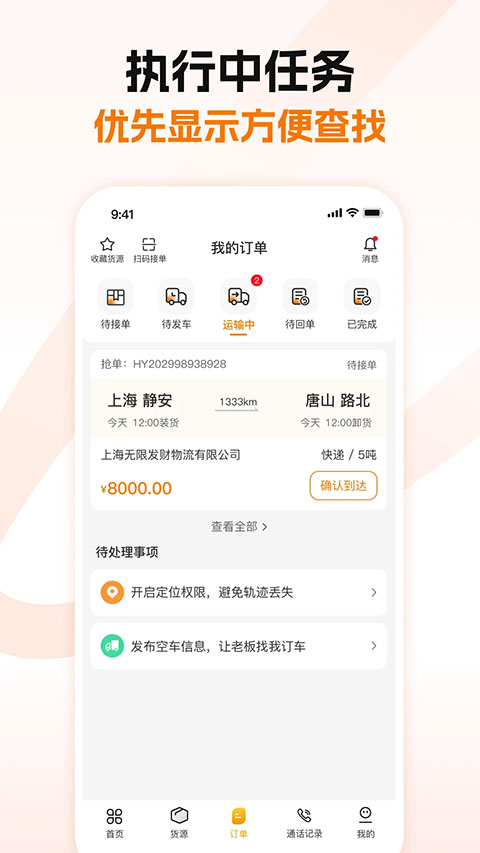 蜂羽司机端