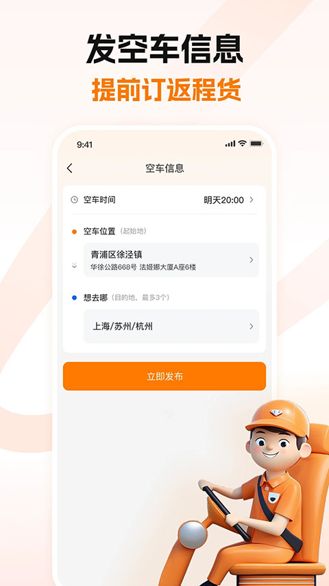 蜂羽司机端