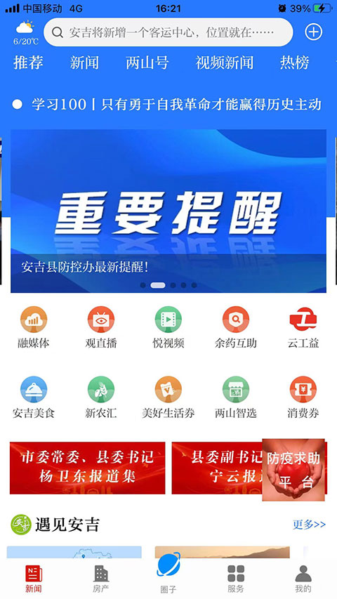 爱安吉app最新版
