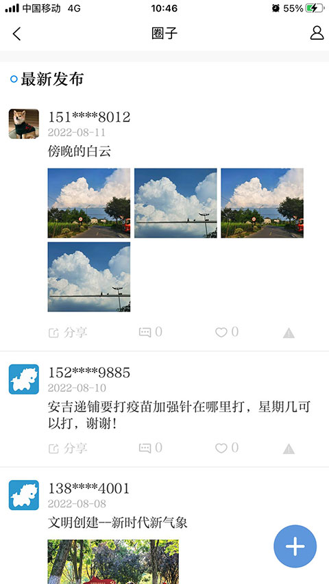 爱安吉app最新版