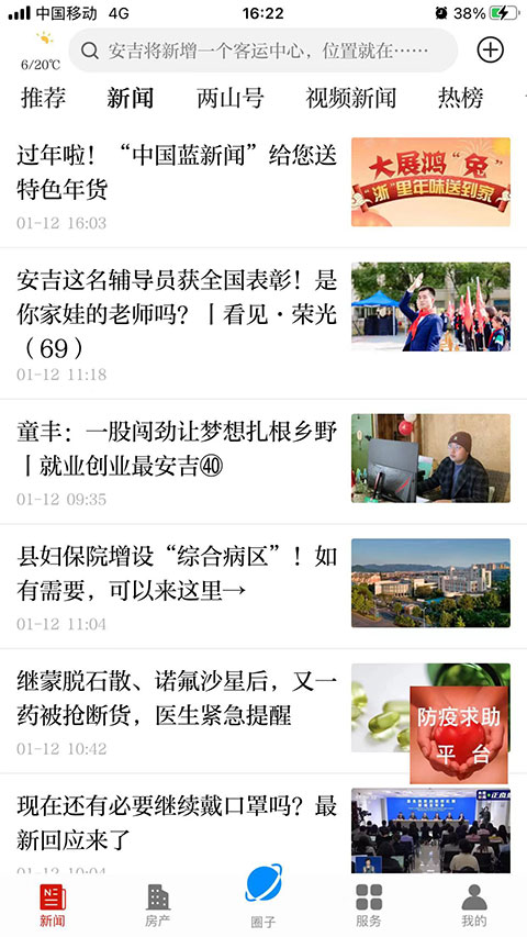 爱安吉app最新版