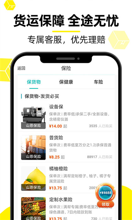 货车帮货主版免费下载