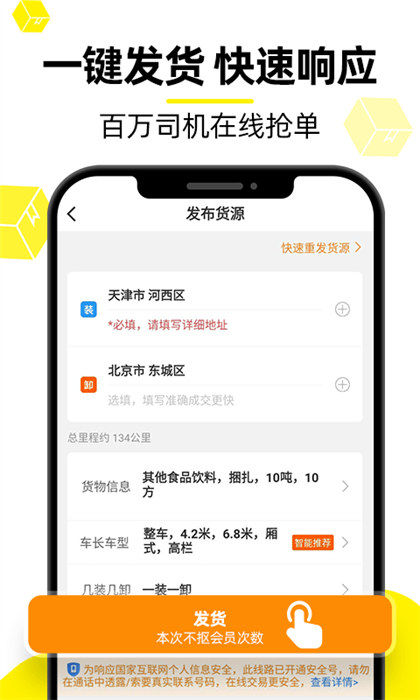 货车帮货主版免费下载
