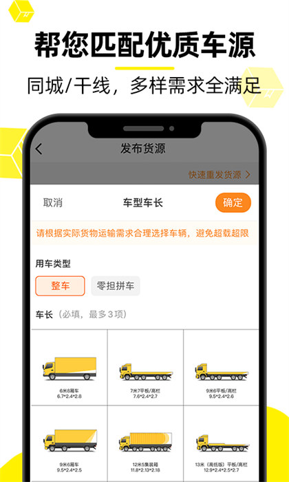 货车帮货主版免费下载