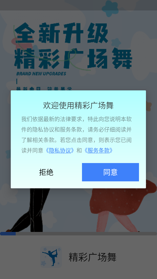 精彩广场舞