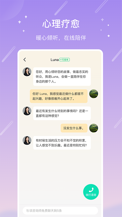 测测星座手机版