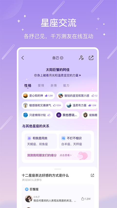 测测星座免费下载