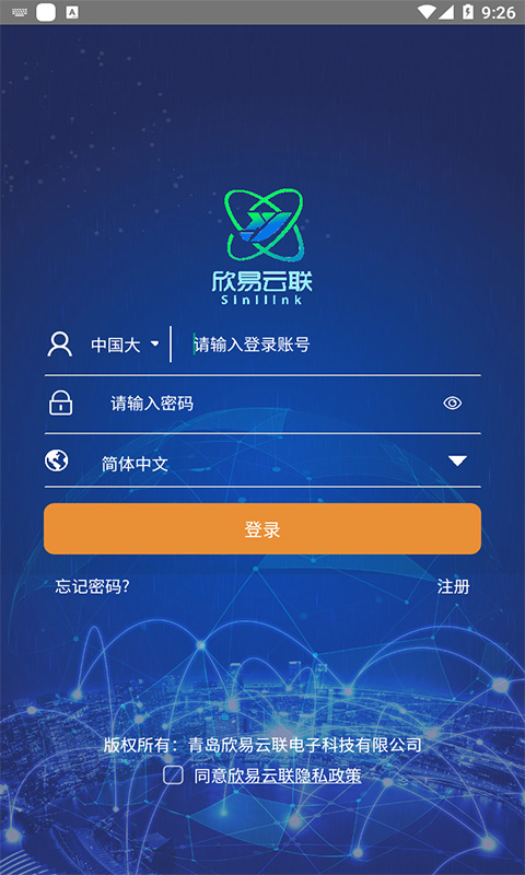 欣易联