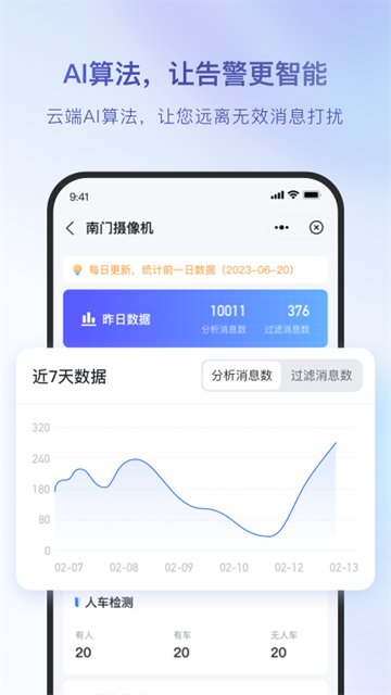 海康互联app手机版