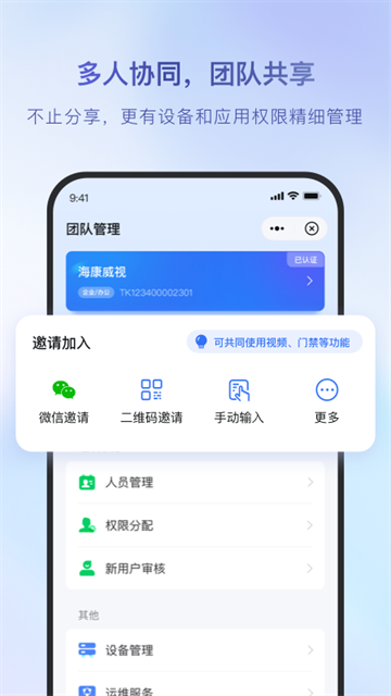 海康互联app手机版