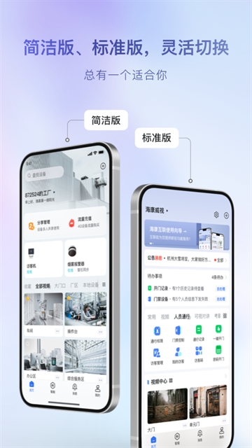 海康互联app手机版