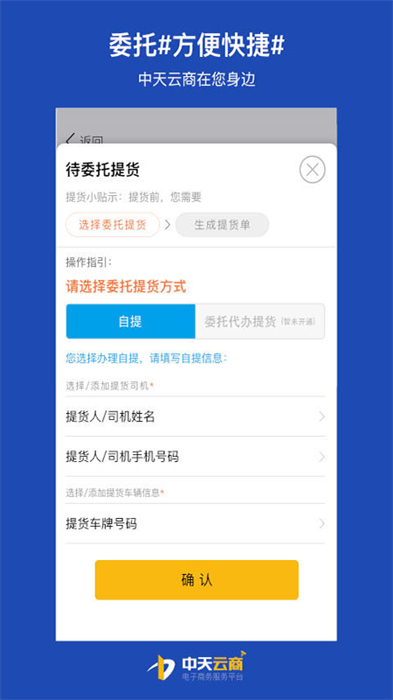 中天云商app