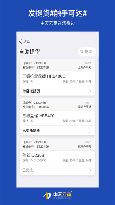 中天云商app