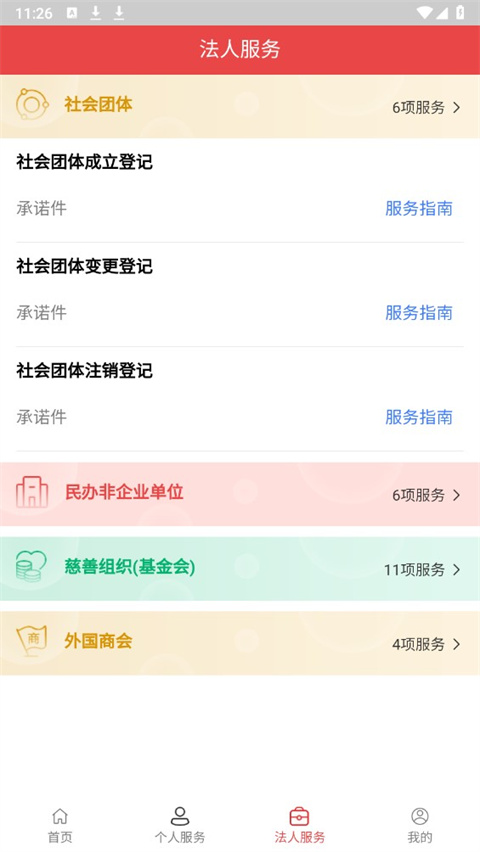 民政通app官方版