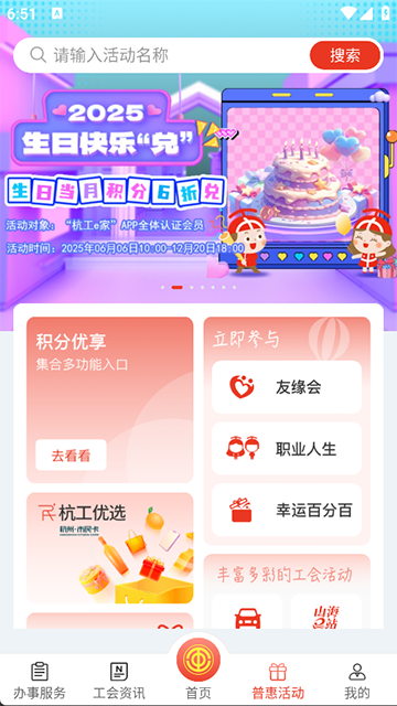 杭工e家