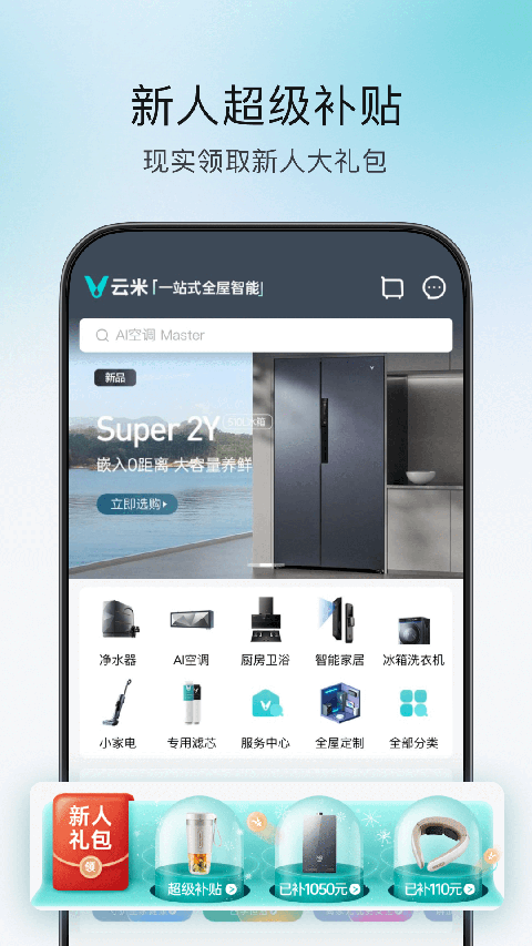 云米净水手机版