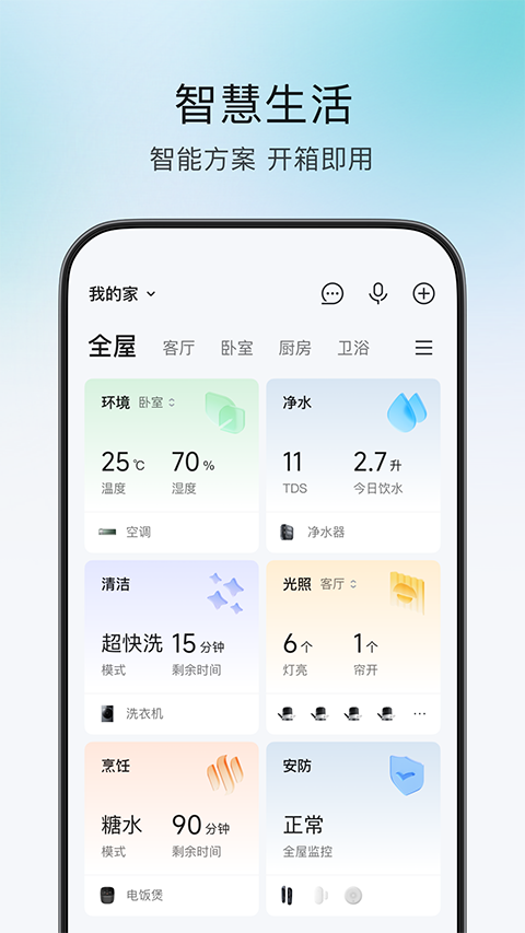 云米净水手机版