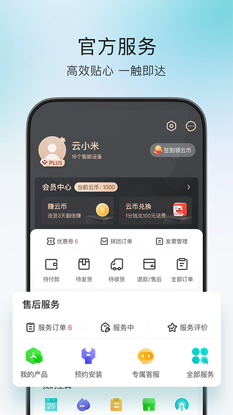 云米净水手机版