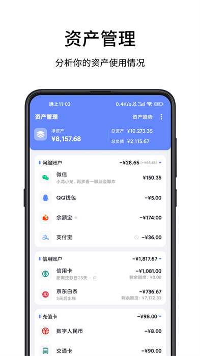 一羽记账app免费下载