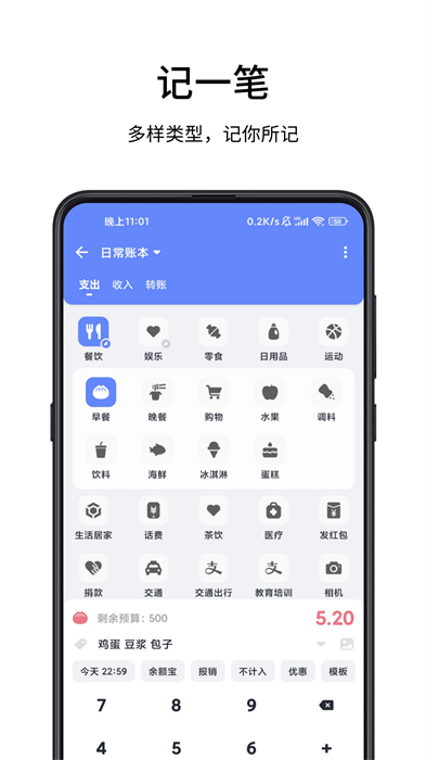 一羽记账app免费下载