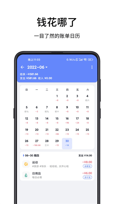 一羽记账app免费下载