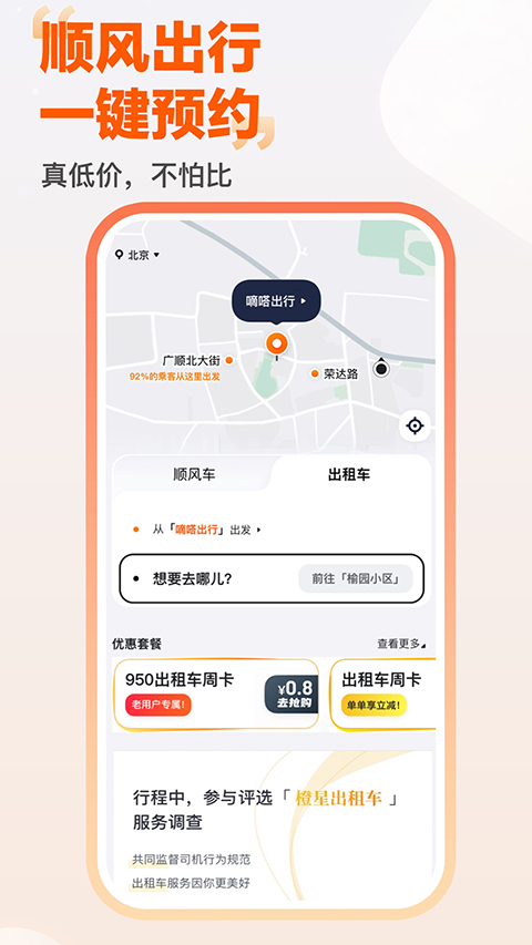 嘀嗒出行最新版本