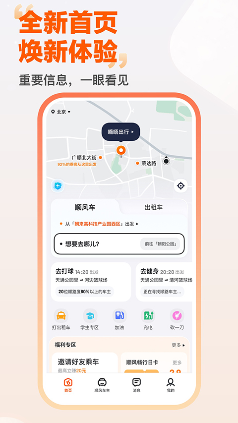 嘀嗒出行最新版本