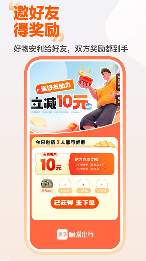 嘀嗒出行最新版本