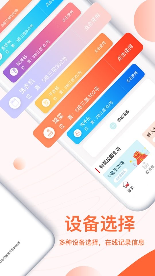u易校园